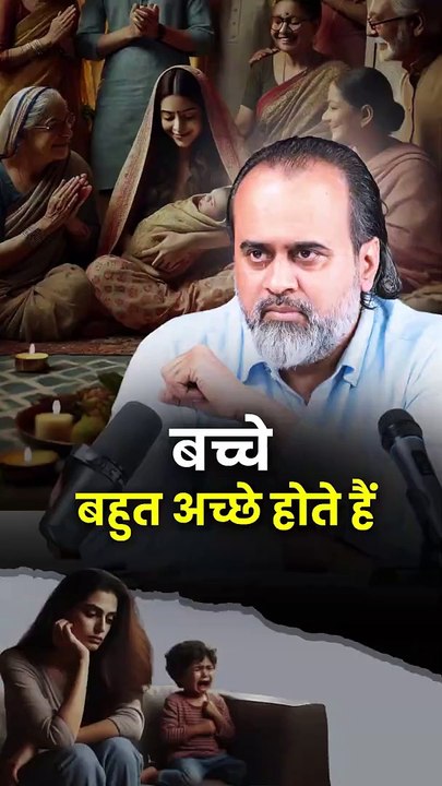 बच्चे बहुत अच्छे होते हैं || आचार्य प्रशांत