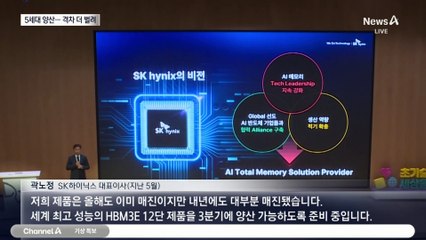 AI반도체서 삼성과 격차 벌린 SK하이닉스
