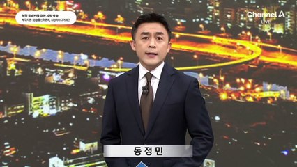 중앙지검, 김건희 여사·최재영 ‘모두 불기소’로 총장 보고