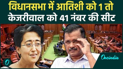 Delhi Vidhansabha : दिल्ली विधानसभा में बदल गया 'कुर्सी' का खेला..समझिए पूरा गणित | वनइंडिया हिंदी