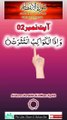 Al-Quran - Surah 82 - Al-Infitaar - Ayah 2 | daily shorts tilawat/whatsapp status | hafiz salman ali