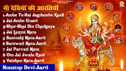 Navratri Superfast Aartiya | नौ देवियों की आरतियाँ | Durga Mata Aarti | Mata Sampooran Aarti Sangrah
