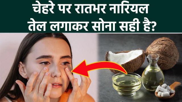 Coconut Oil On Face Overnight: Raat Ko Nariyal Tel Laga Ke Sone Se Kya Hota Hai | Boldsky