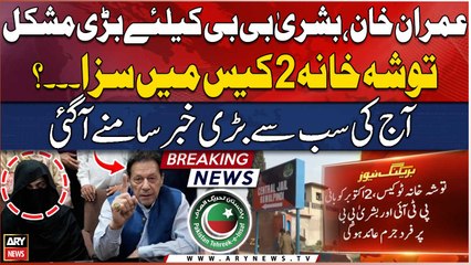 New Toshakhana case: Imran Khan, Bushra Bibi to be indicted on Oct 2