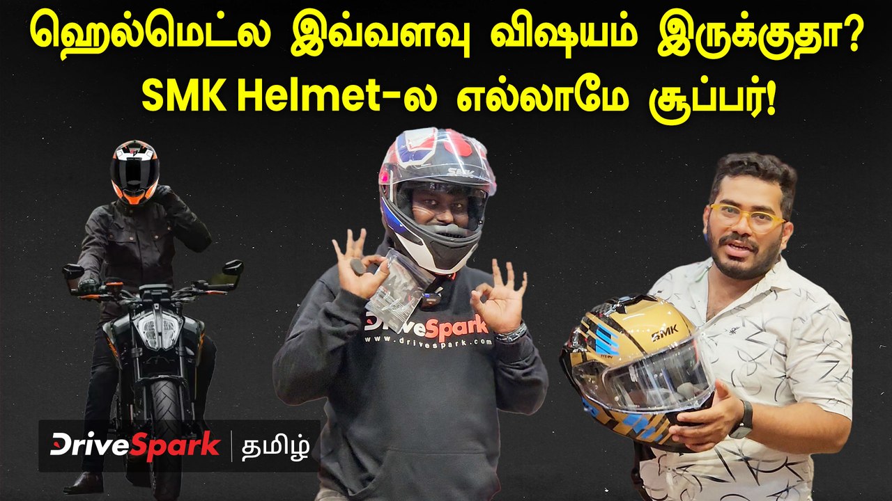 SMK Helmet-ல இவ்வளவு விஷயங்கள் இருக்குதா? ஆச்சரியமா இருக்குதே!| Pearlvin Ashby