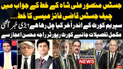 CJP Isa responds to Justice Mansoor Ali Shah's letter on judges committee dispute - Complete Detail