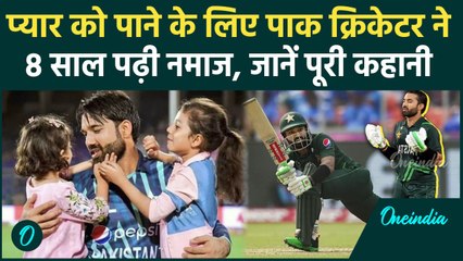 मोहम्मद रिजवान की प्रेम कहानी: 8 साल तक पढ़ी नवाज, हर दिन एक ही दुआ ❤️