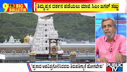 Big Bulletin | Jagan Mohan Reddy To Visit Tirupati Tirumala Tomorrow | HR Ranganath | Sep 26, 2024