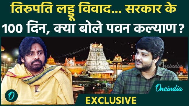 Tirupati Laddu Controversy, Jagan Mohan Reddy और Prakash Raj पर क्या बोले Pawan Kalyan | वनइंडिया
