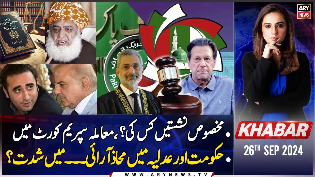 KHABAR | Maria Memon | ARY News | 26th September 2024