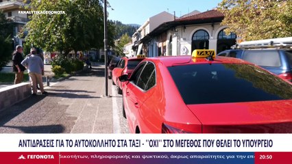 Γεγονότα 20.30 26-09-2024