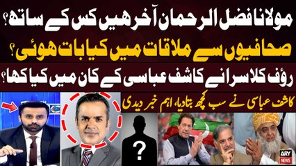 下载视频: Kashif Abbasi told inside story of meeting with Fazal ur Rehman - BIG NEWS