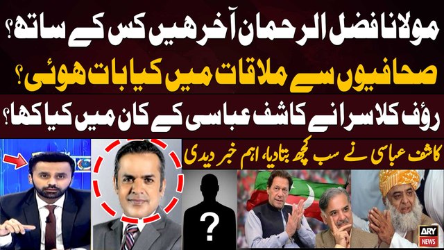 Kashif Abbasi told inside story of meeting with Fazal ur Rehman - BIG NEWS