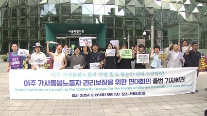 이주노동자 권리 보장 위한 '연대회의' 출범 / YTN