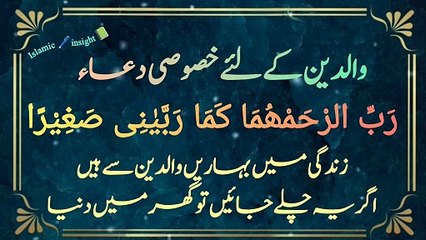 ماں باپ کے لیے دعاء ضرور کیا کریں