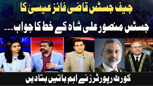 Chief Justice Qazi Faez Isa Ka Justice Mansoor Ali Shah Ke Khat Ka Jawab. .. Court Reporters