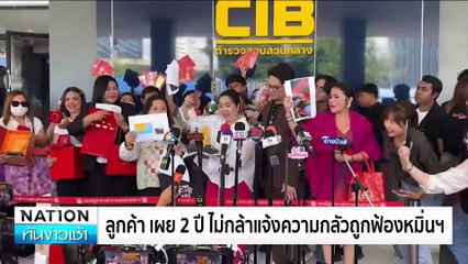 สคบ.บุกร้าน”แม่ตั๊ก”ส่งหนังสือเรียกชี้แจง| เนชั่นทันข่าวเช้า | 27 ก.ย. 67 | PART 2