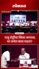 भर सभेत राजू शेट्टींना दिले पैसे, पण खिसा कुणी कापला