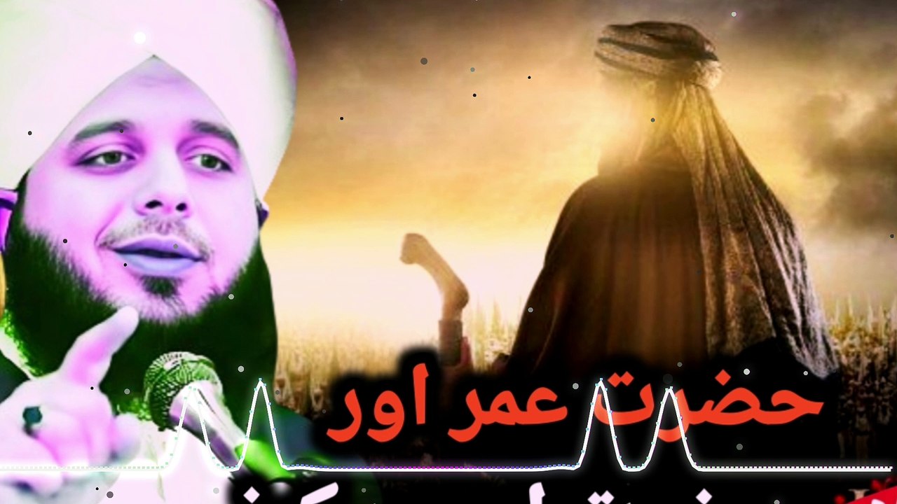 Hazrat Umar | New Bayan | Hazrat Umar ka Bayan peer Ajmal Raza Qadri