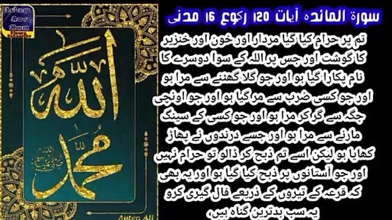 سورۃ المائدہ آیت 03