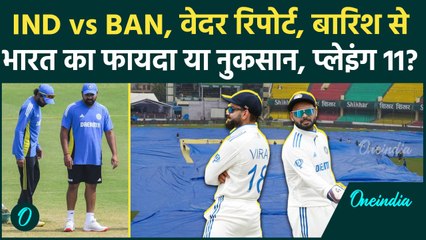 IND vs BAN: Kanpur Test में इंद्रदेव मेहरबान, Weather& Pitch Report, Playing 11 | वनइंडिया हिंदी