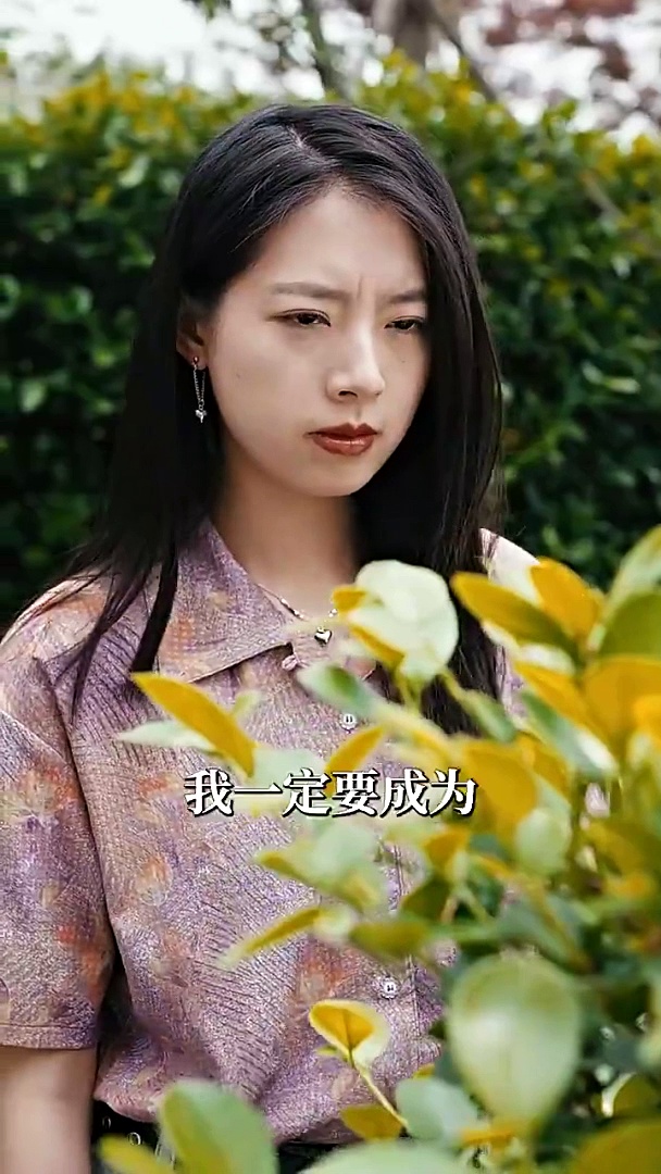白眼狼女儿的教训