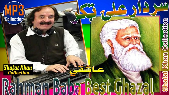 Rahman Baba Heart Tuching Pushto Ghazal By Sardar Ali Takkar Ashqai Me Pa Zere Okrolo Bya .