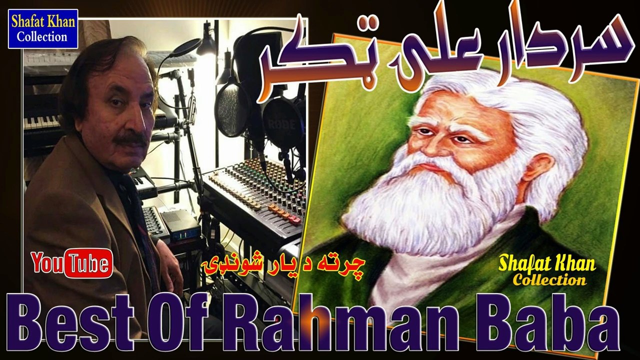 Rahman Baba Best Pushto Ghazal By Sardar Ali Takkar Charta Da Yaar Shundi .