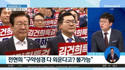 성경책 든 野 ‘김 여사 공세’…친한-친윤 ‘김 여사 사과’ 공방