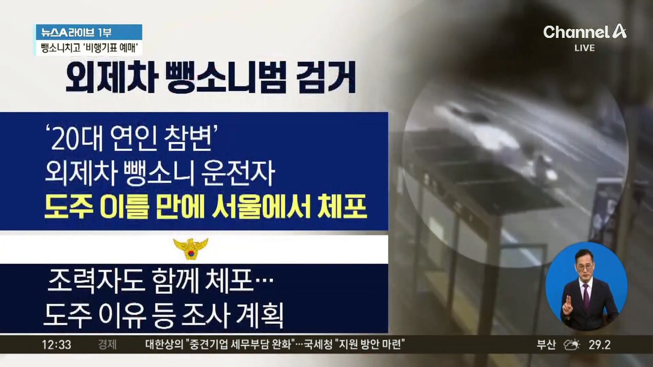 광주 뺑소니 운전자, 도주 이틀 만에 검거