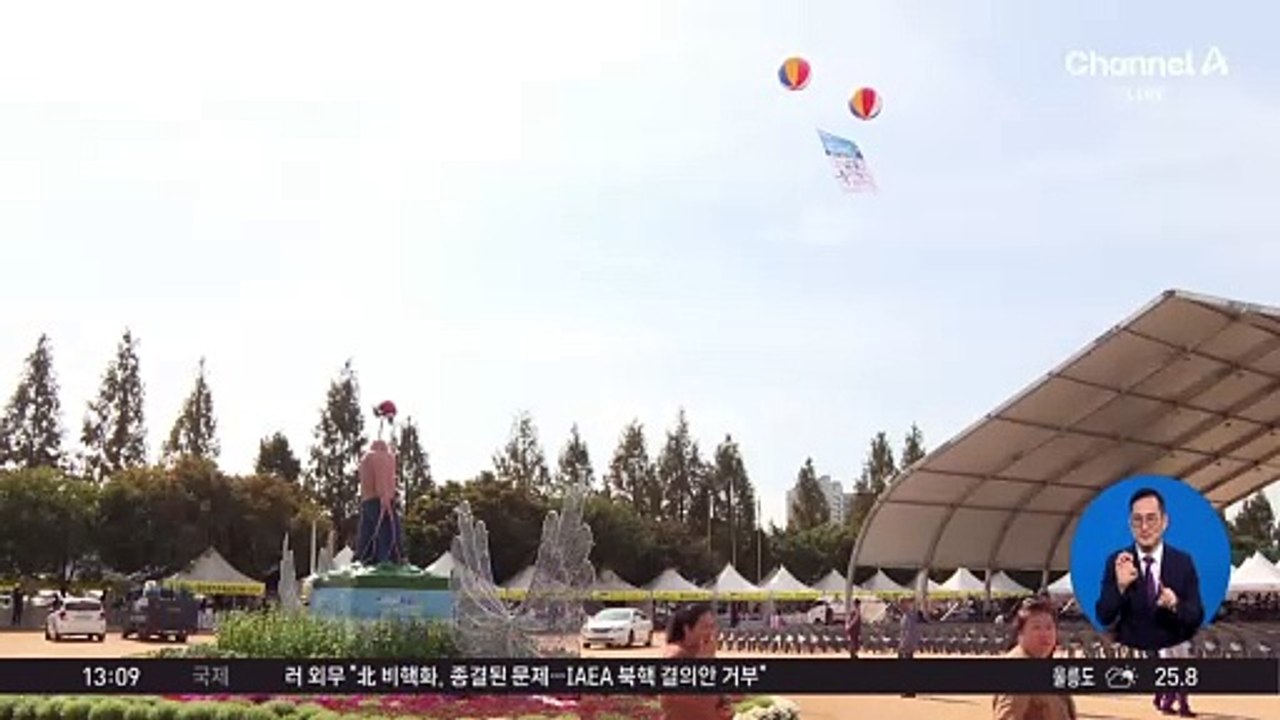 증평인삼골축제 다음달 3일 개막