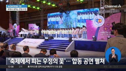 한국과 일본의 우정 ‘한일축제한마당’