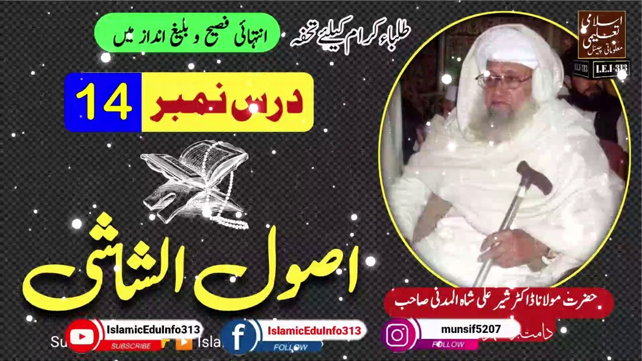Usool Shashi No. 14