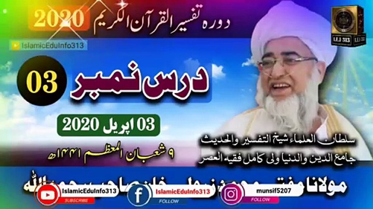 03- Dora Tafseer ul Quran Ramzan 2020 - Mufti Zarwali Khan sb