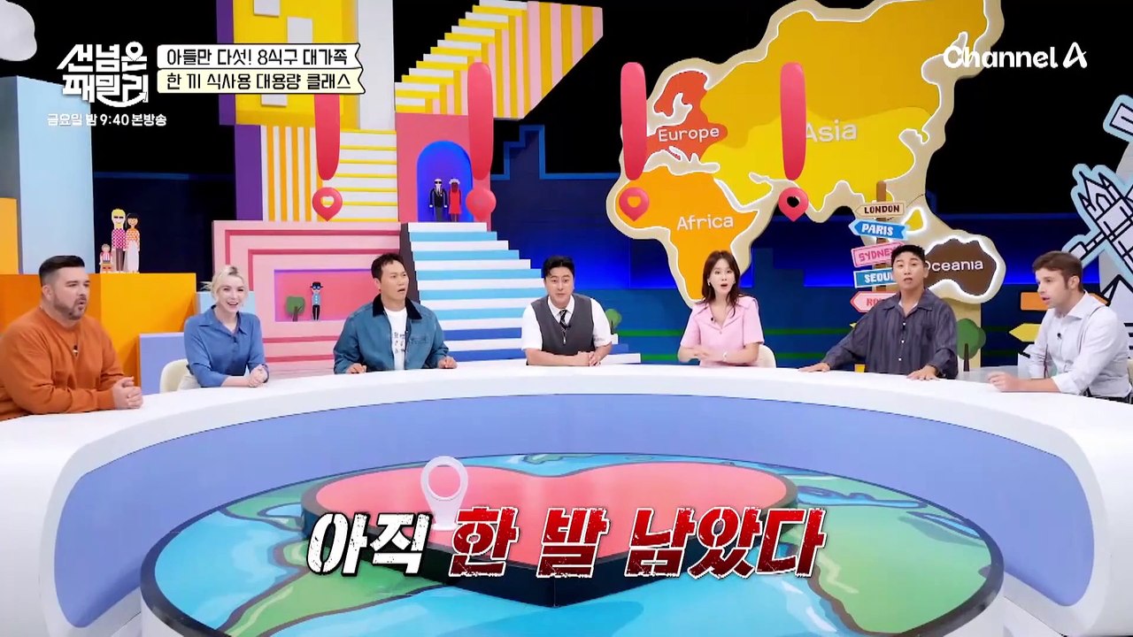 [선공개] 아들만 다섯! 결혼 18년 차 한식 사랑 미국 패밀리의 일상은?