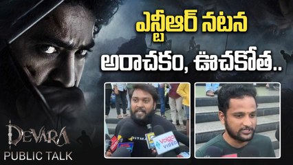 Devara Movie Public Talk.. దేవరలో ముగ్గురు హీరోలు.. ఇంత సస్పెన్స్ ఎందుకంటే.? | Filmibeat Telugu