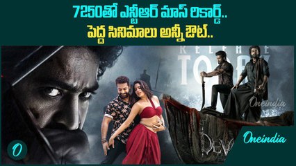 Devara Movie Worldwide అరాచకం.. దేవర మూవీ ఊచకోత | Oneindia Telugu