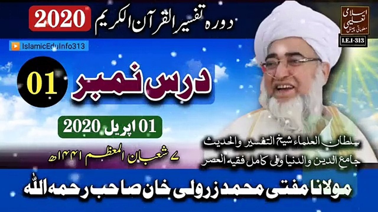 Dars No. 01 - Mufti Zarwali Khan sb