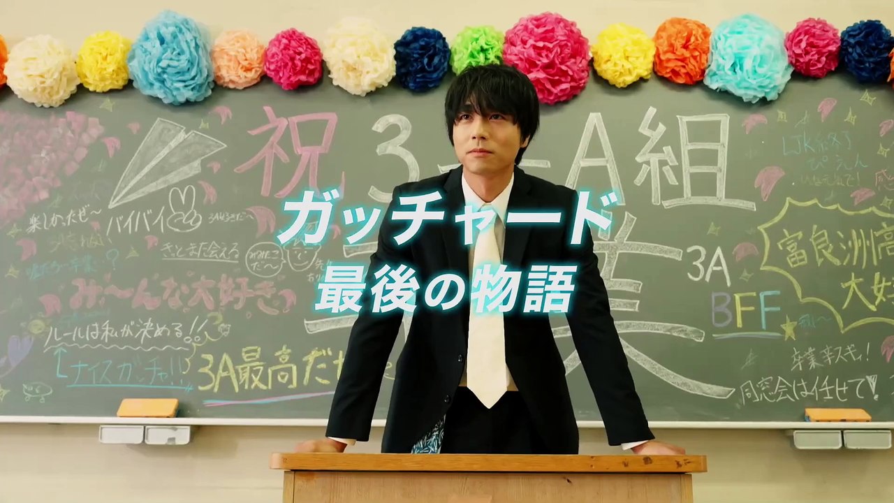『仮面ライダーガッチャード GRADUATIONS』特報
