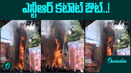 సుదర్శన్ థియేటర్ లో ఎన్టీఆర్ కటౌట్ కు ని*ప్పు..! | Oneindia Telugu