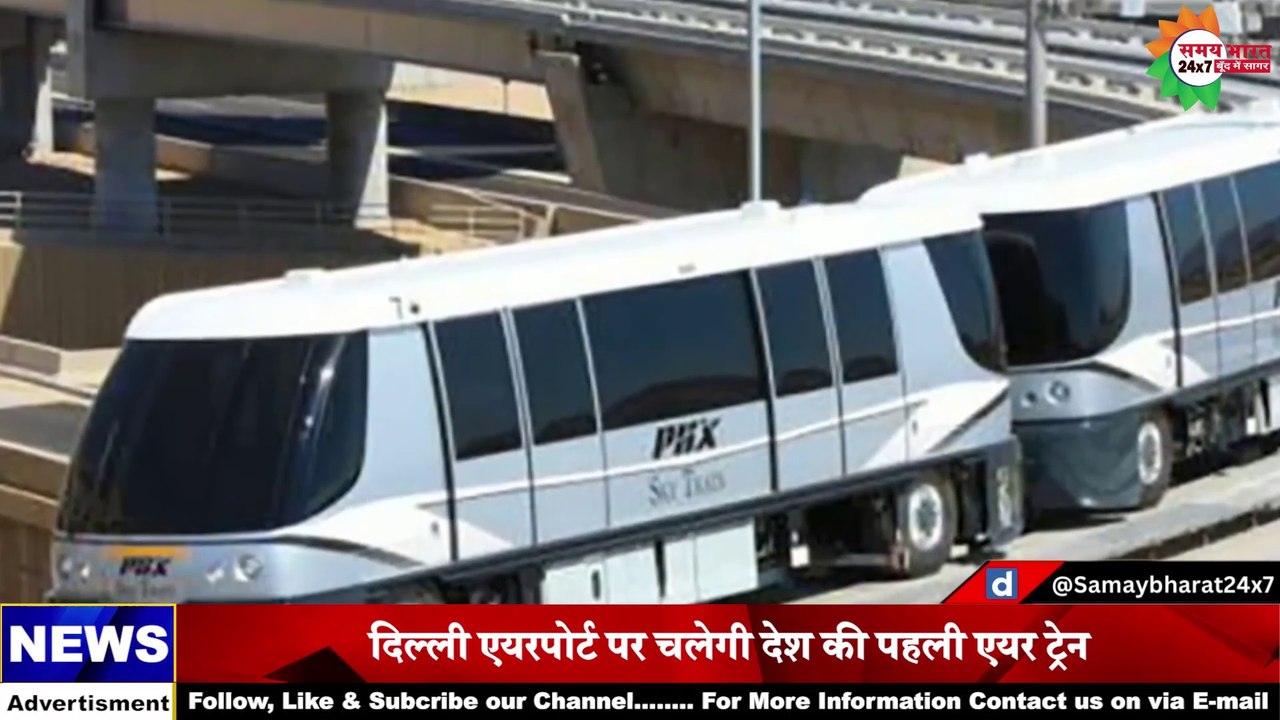 दिल्ली एयरपोर्ट पर चलेगी देश की पहली एयर ट्रेन