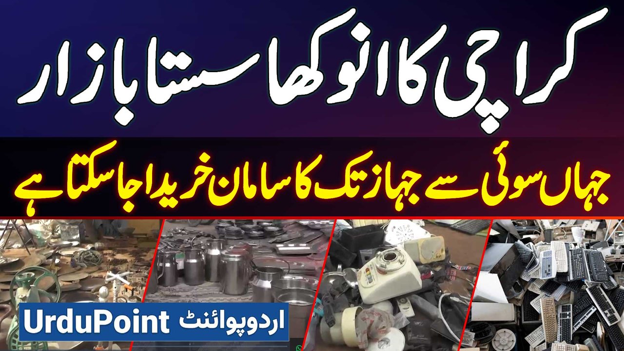 Karachi Ka Sasta Tareen Bazar Karachi Kabari Market Jaha Har Cheez Intehai Sasti Mil Jati Hai