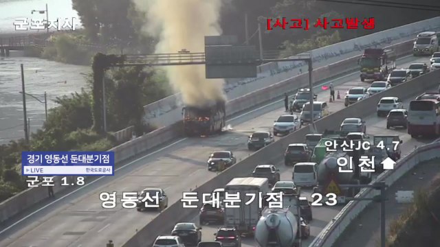 [속보] 영동고속도로 버스 화재...19명 대피 / YTN
