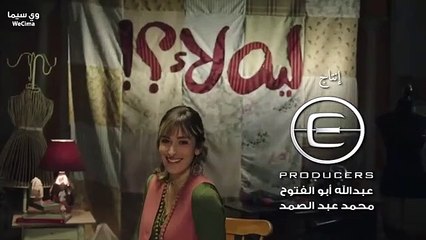 مسلسل ليه لا الموسم الاول الحلقة 3 الثالثة