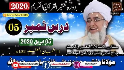05- Dora Tafseer ul Quran Ramzan 2020 - Mufti Zarwali Khan sb