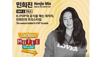 민희진, 오늘 '100분' 강연...하이브 사태 언급할까 / YTN