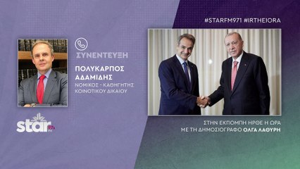 Πολύκαρπος Αδαμίδης καθηγητής Κοινοτικού Δικαίου-νομικός: Δυο οι διαφορές μας την Τουρκία. Το ν/σ για τις βραχονησίδες, δεν τις στερεί το δικαίωμα της ΑΟΖ