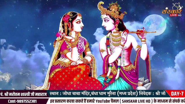 क्या भगवान कभी रोते है _ __ Acharya Narottam Shastri Ji Maharaj __ Katha2024