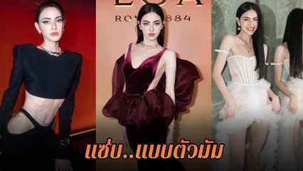ใหม่ ดาวิกา ส่องลุคออกงาน BVLGARI เริ่ดทุกลุค หยุดมองไม่ได้จริง ๆ