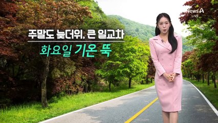 [날씨]9월 마지막 주말도 늦더위…동해안 호우